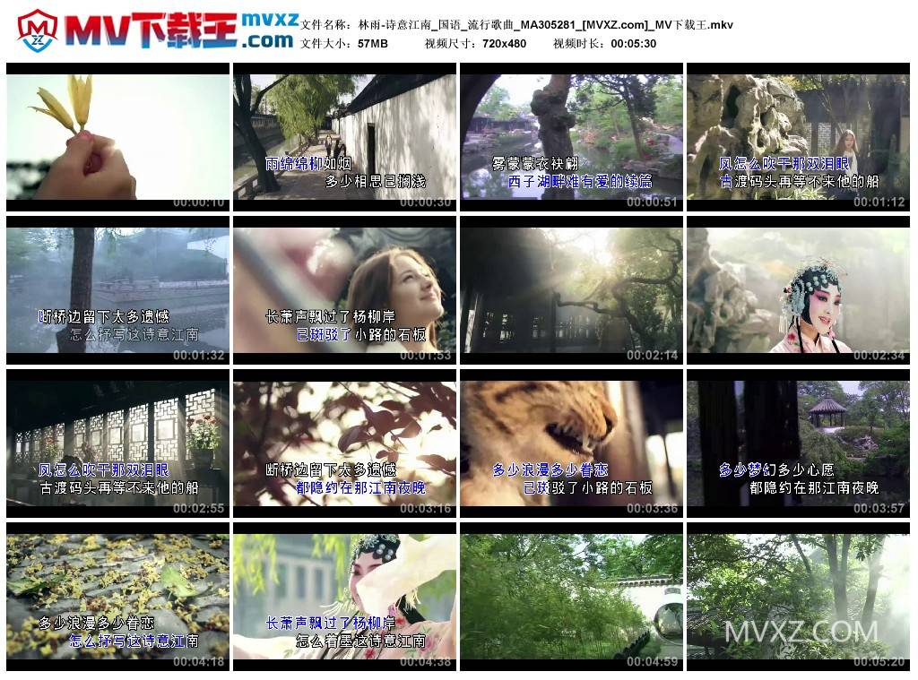 林雨-诗意江南_国语_流行歌曲_MA305281